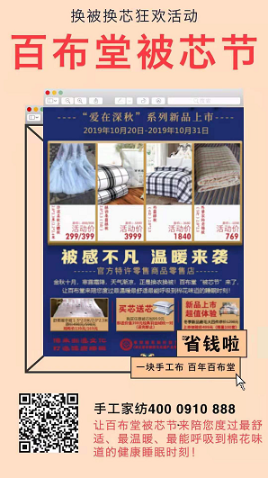 喜迎軍運(yùn)，喜迎百布堂“被芯節(jié)”